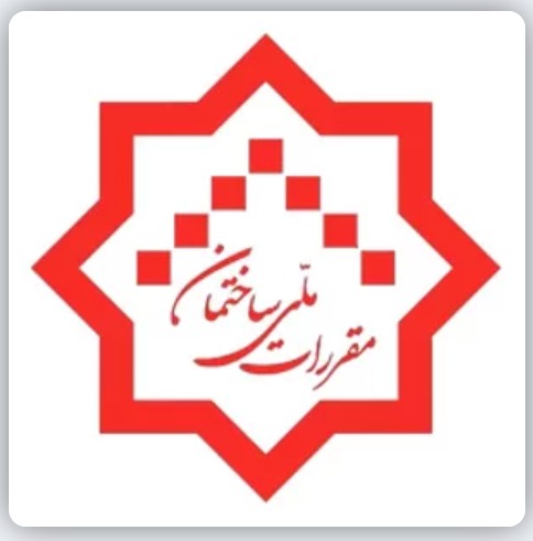 مباحث 8 مقررات ملی ساختمان